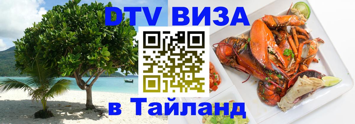 DTV Visa Thailand — прайс и условия, виза без дополнительных документов - 19.11.2025 